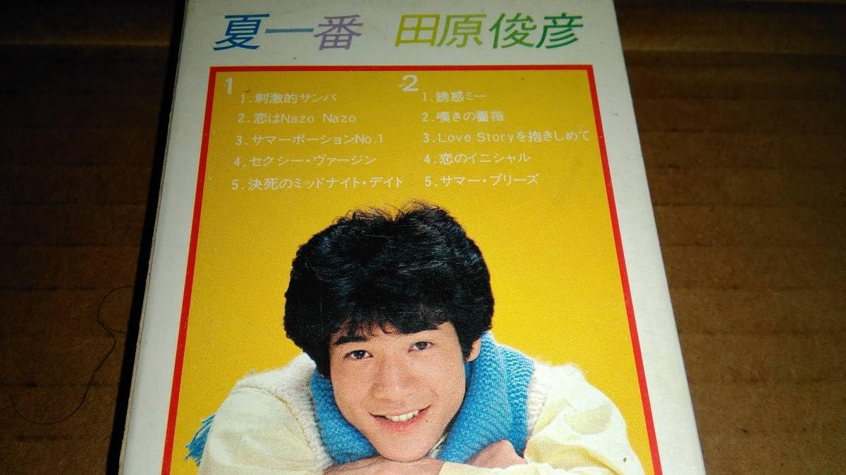 Amazon.co.jp: 田原俊彦 夏一番 カセットテープ : 家電＆カメラ